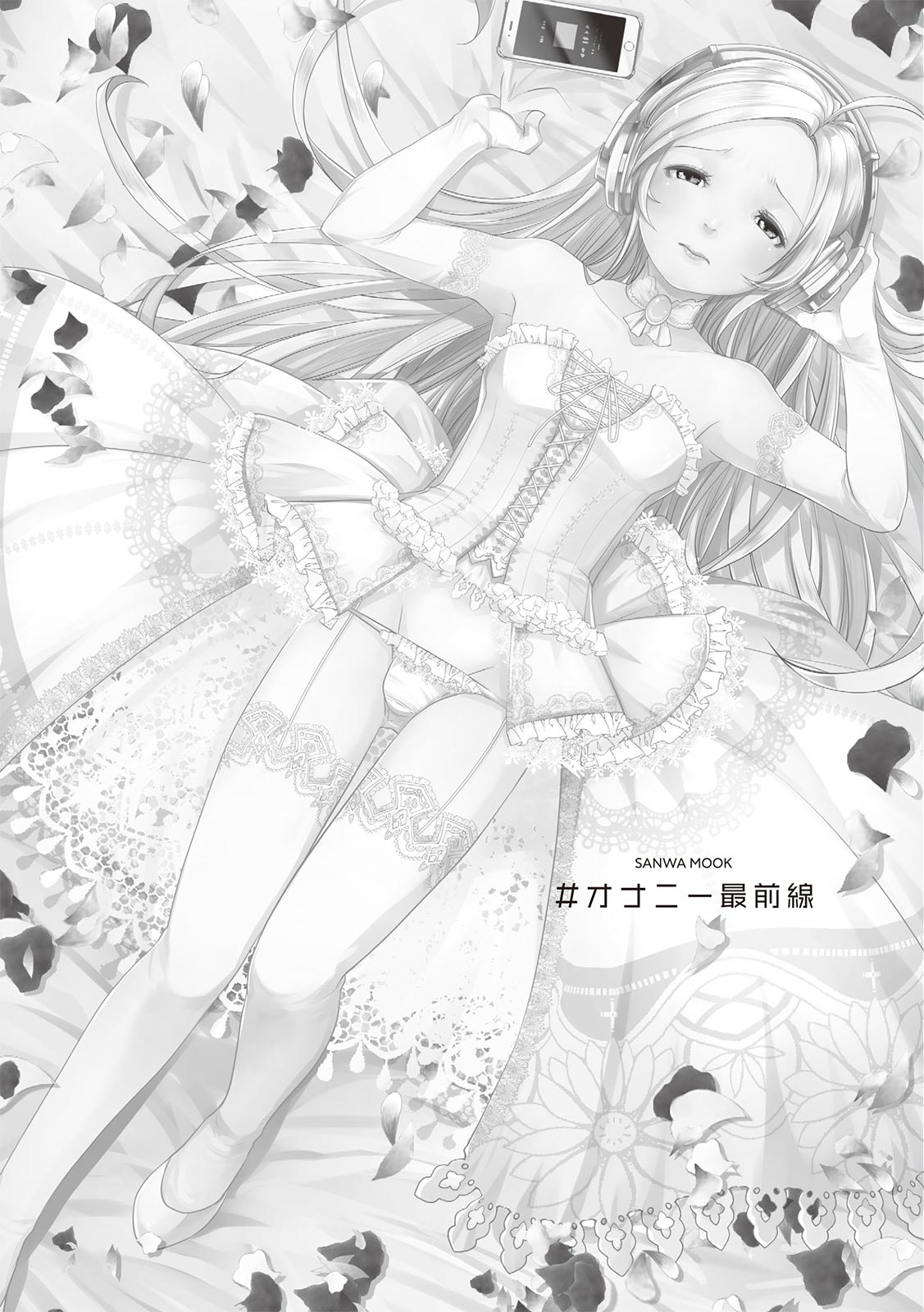 #オナニー最前線 page 3 full