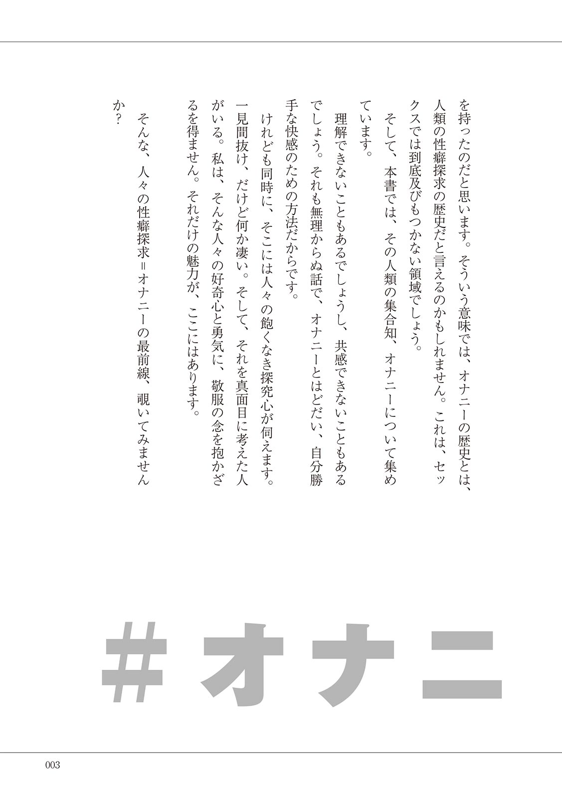 #オナニー最前線 page 5 full