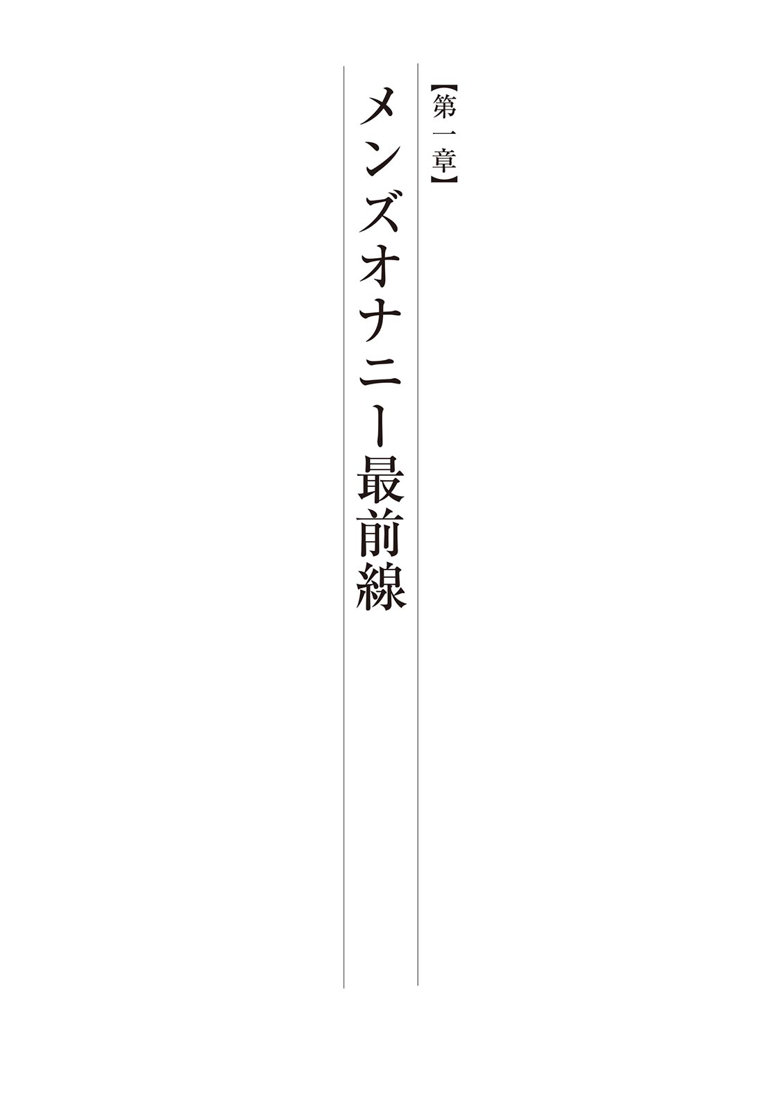 #オナニー最前線 page 7 full