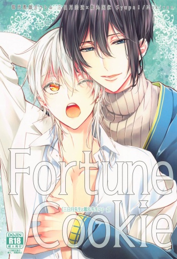 (Senka no Toki 38) [Syupa! (Makiron)] Fortune Cookie (Touken Ranbu) cover