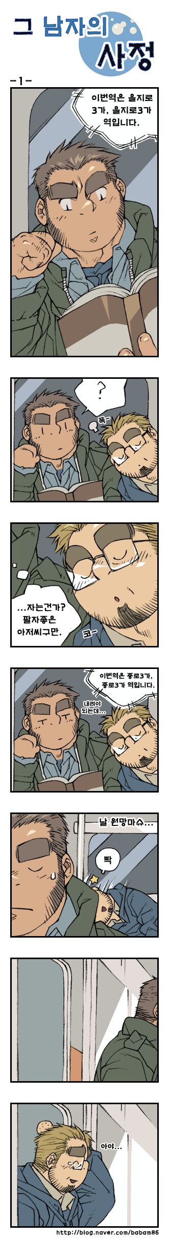 Geu Namjaui Sajeong | 그 남자의 사정 page 1 full