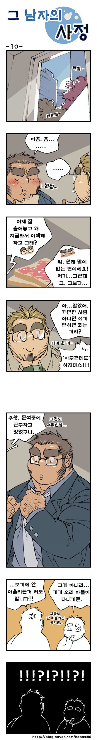 Geu Namjaui Sajeong | 그 남자의 사정 page 10 full