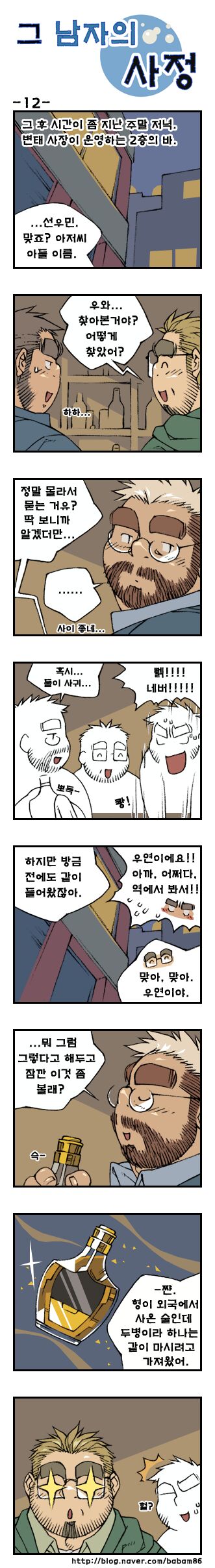 Geu Namjaui Sajeong | 그 남자의 사정 page 12 full