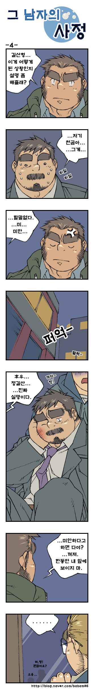 Geu Namjaui Sajeong | 그 남자의 사정 page 4 full