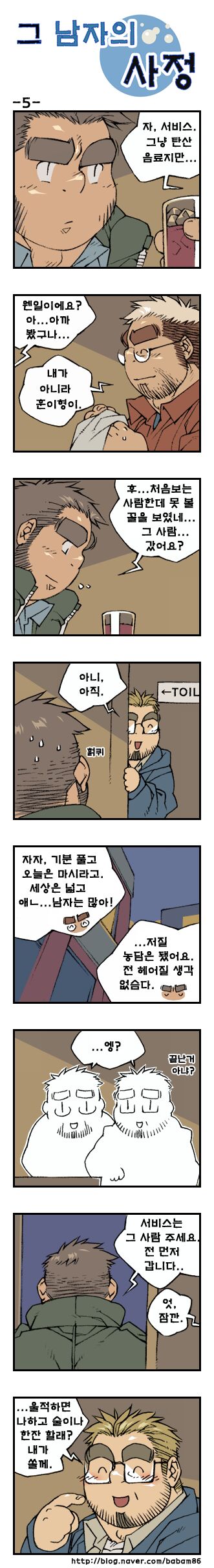 Geu Namjaui Sajeong | 그 남자의 사정 page 5 full