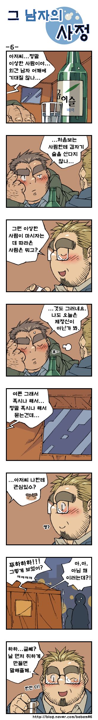 Geu Namjaui Sajeong | 그 남자의 사정 page 6 full