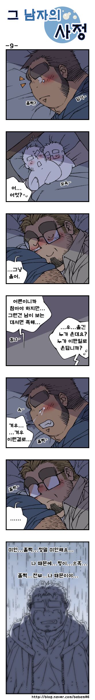 Geu Namjaui Sajeong | 그 남자의 사정 page 9 full