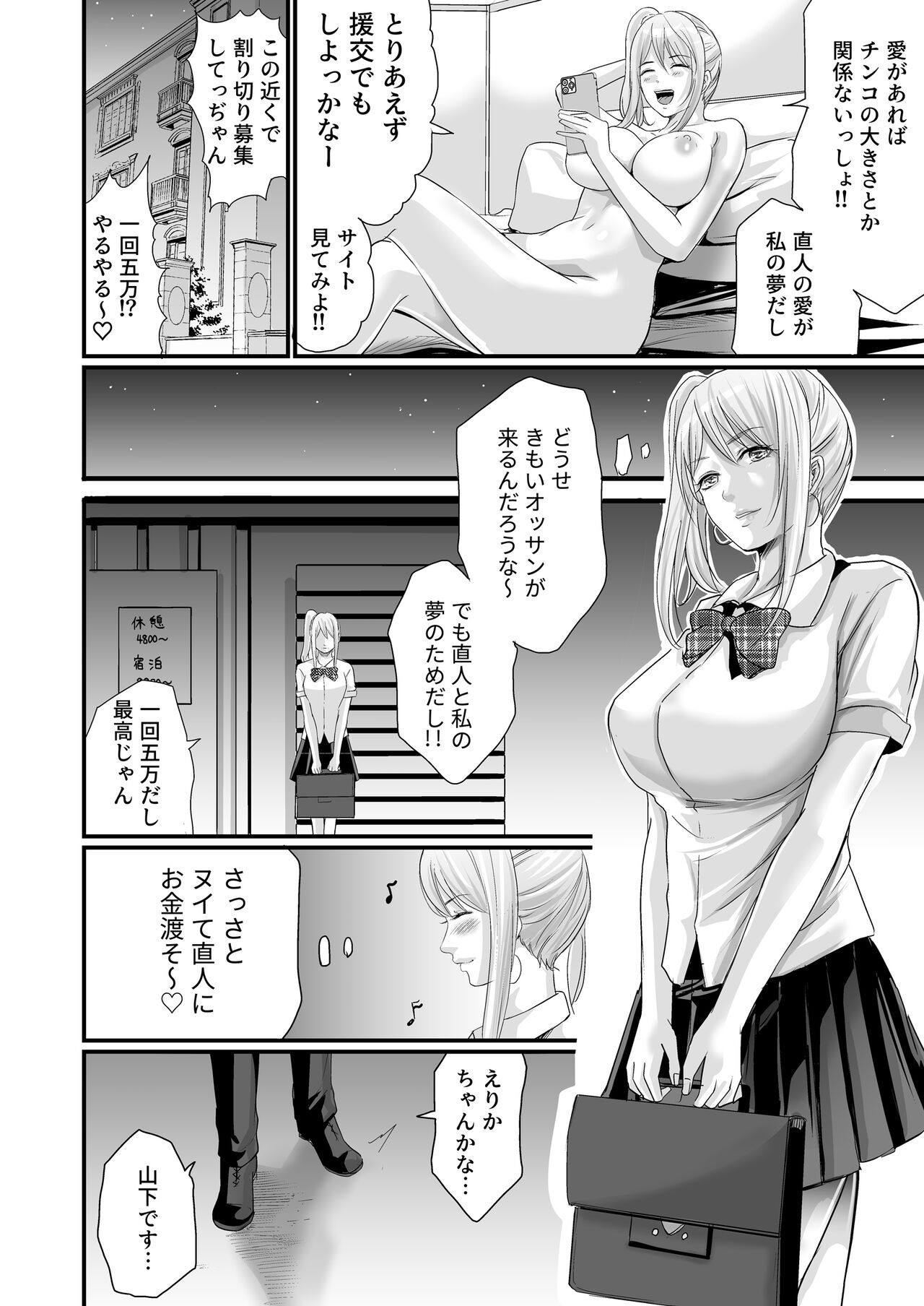 Papakatsu Joshi SeFri-ka Keikaku page 7 full