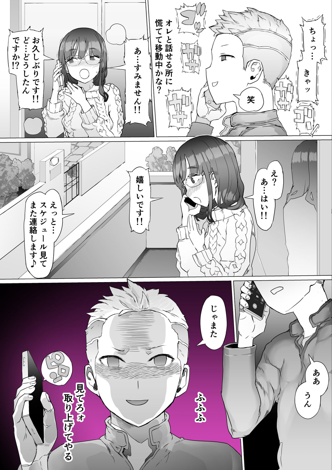 Hajimete no Jaaku o Oshieru page 11 full