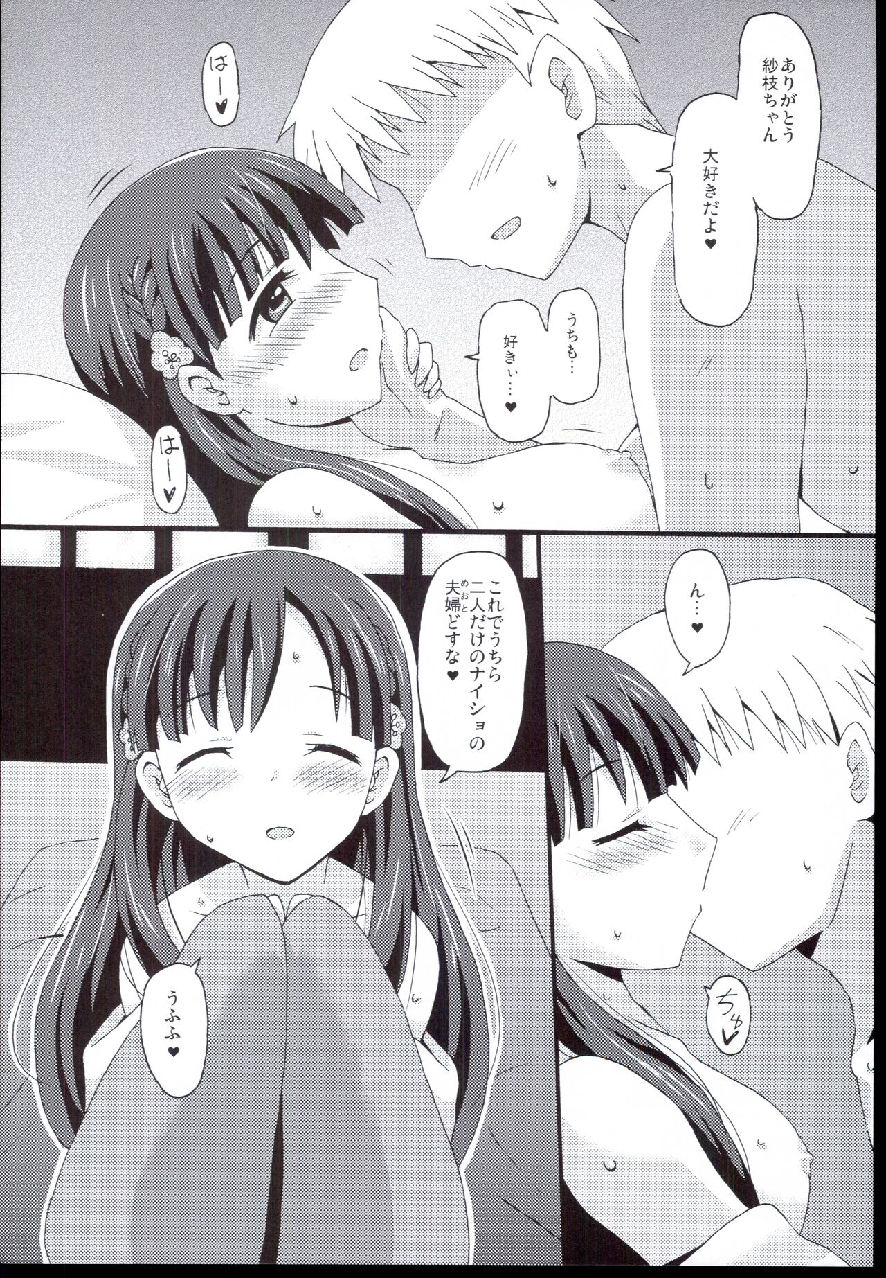 Saeyome page 12 full
