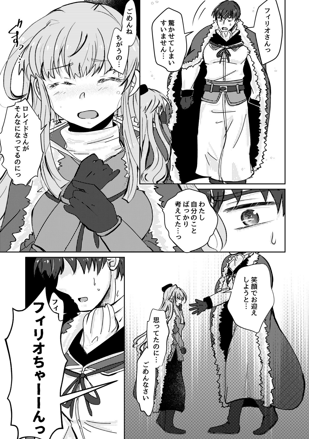 Haru wo Utau page 12 full
