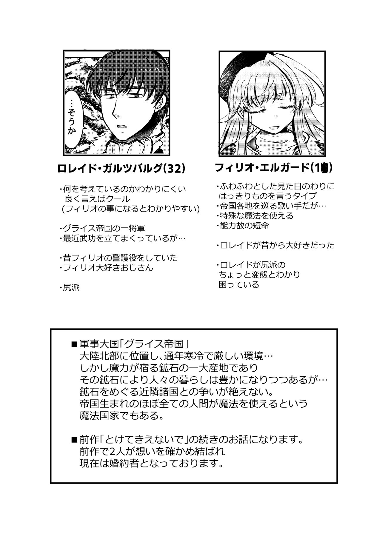 Haru wo Utau page 3 full