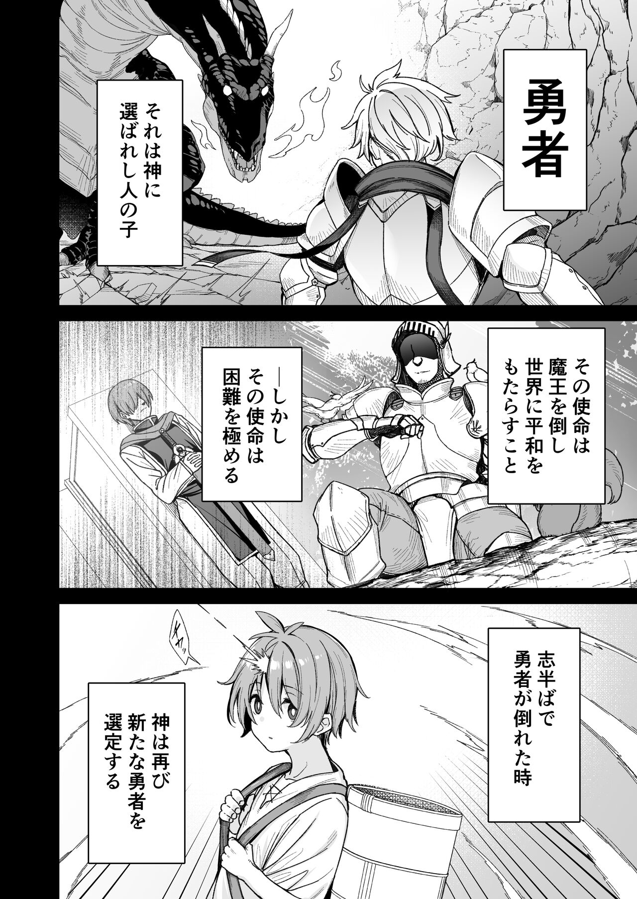Yuusha-sama ga Yowakute Fuan na node Kami wa Sister ni Tanetsuke Koubi o Meijimashita page 1 full