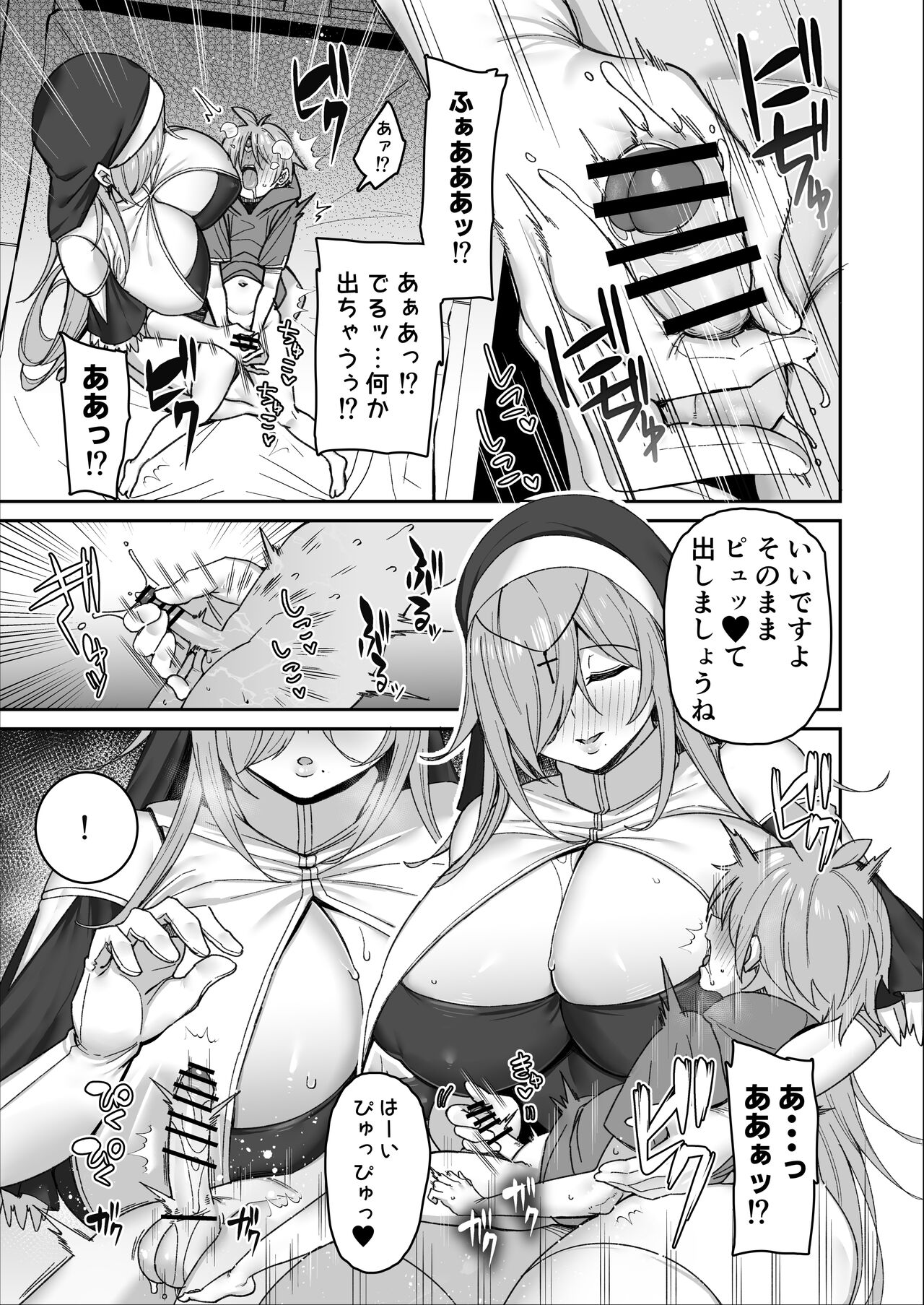 Yuusha-sama ga Yowakute Fuan na node Kami wa Sister ni Tanetsuke Koubi o Meijimashita page 12 full