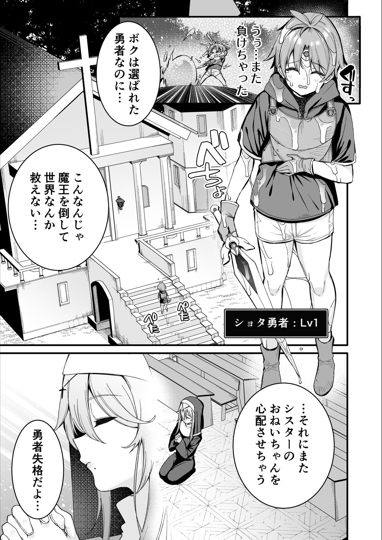 Yuusha-sama ga Yowakute Fuan na node Kami wa Sister ni Tanetsuke Koubi o Meijimashita page 2 full