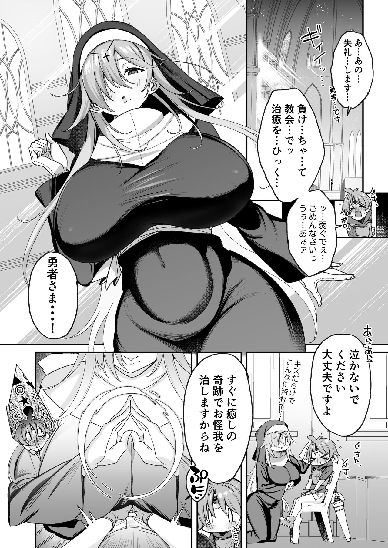 Yuusha-sama ga Yowakute Fuan na node Kami wa Sister ni Tanetsuke Koubi o Meijimashita page 3 full