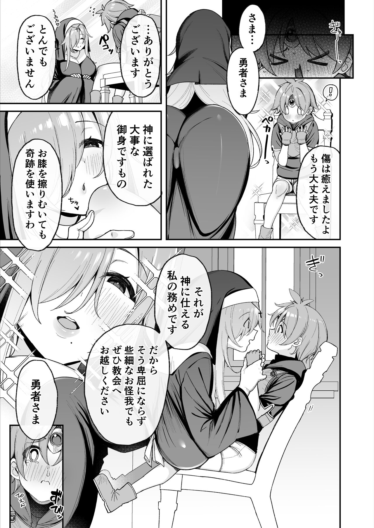 Yuusha-sama ga Yowakute Fuan na node Kami wa Sister ni Tanetsuke Koubi o Meijimashita page 4 full