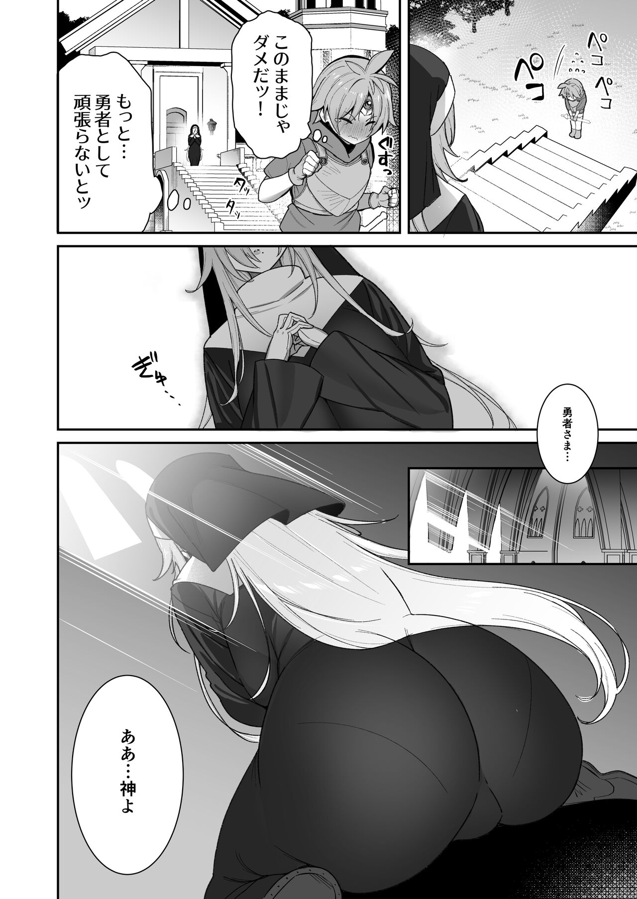 Yuusha-sama ga Yowakute Fuan na node Kami wa Sister ni Tanetsuke Koubi o Meijimashita page 5 full