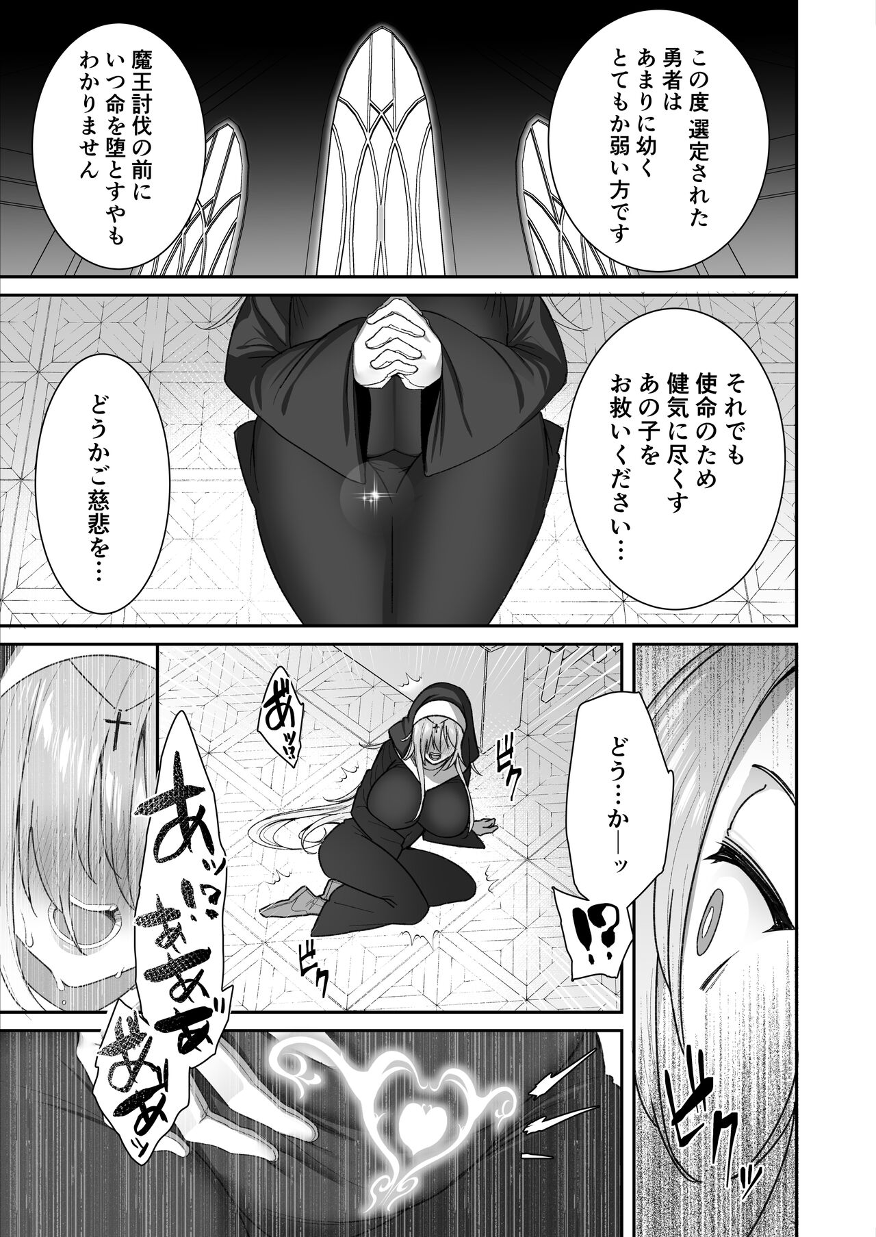 Yuusha-sama ga Yowakute Fuan na node Kami wa Sister ni Tanetsuke Koubi o Meijimashita page 6 full