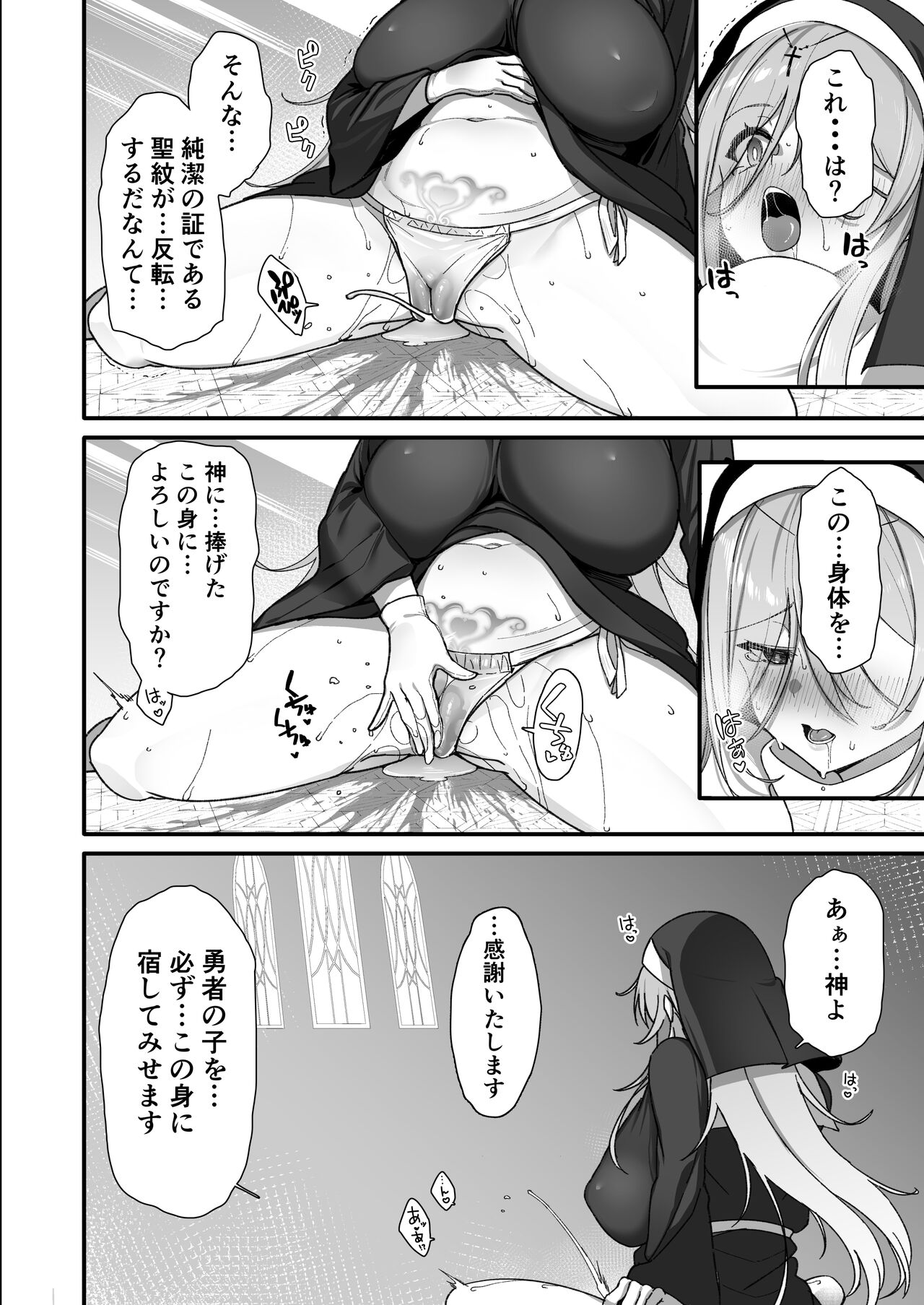 Yuusha-sama ga Yowakute Fuan na node Kami wa Sister ni Tanetsuke Koubi o Meijimashita page 7 full