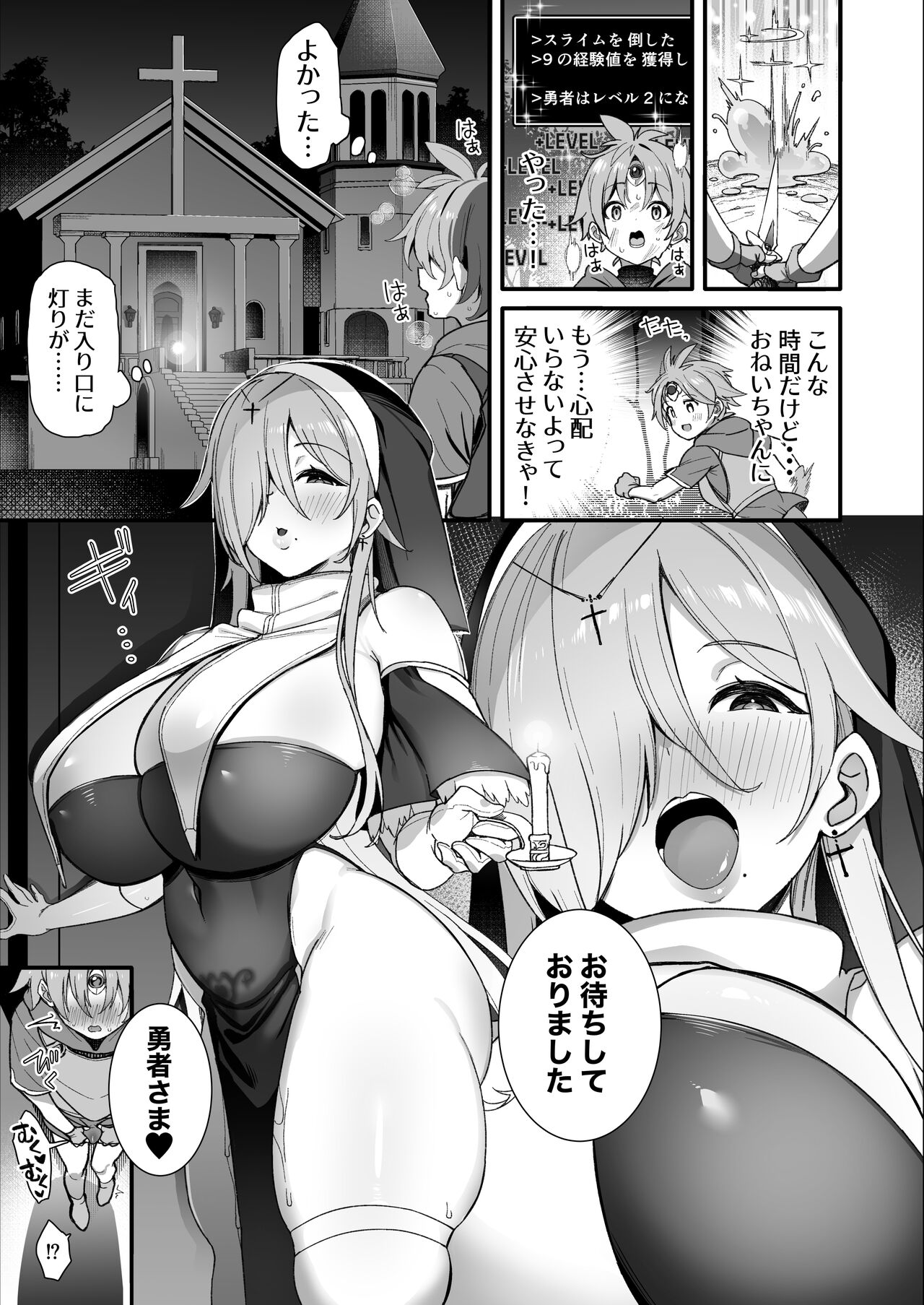 Yuusha-sama ga Yowakute Fuan na node Kami wa Sister ni Tanetsuke Koubi o Meijimashita page 8 full