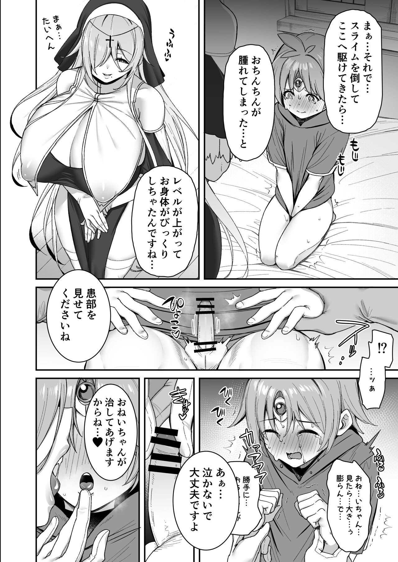 Yuusha-sama ga Yowakute Fuan na node Kami wa Sister ni Tanetsuke Koubi o Meijimashita page 9 full
