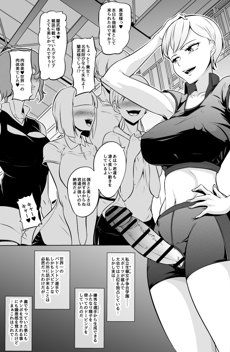 Ouji-sama-kei Joshi Senshu no Futanari Semen Doping page 1 full