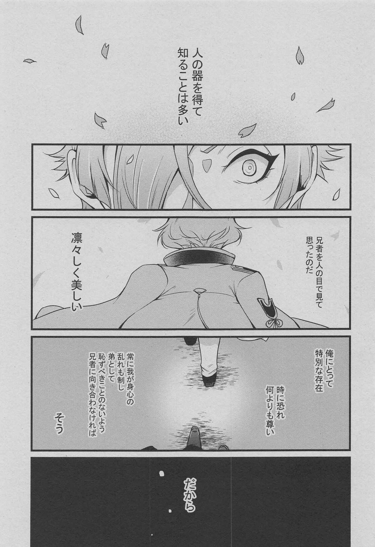 Otouto wa Itsudemo Kangaeru! page 2 full