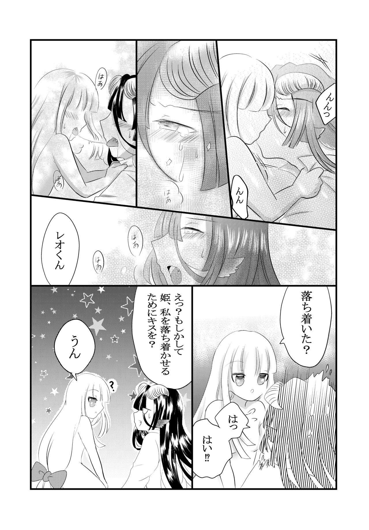 Kuroyamahitsuji-san wa Hime o Ajiwaitai page 12 full