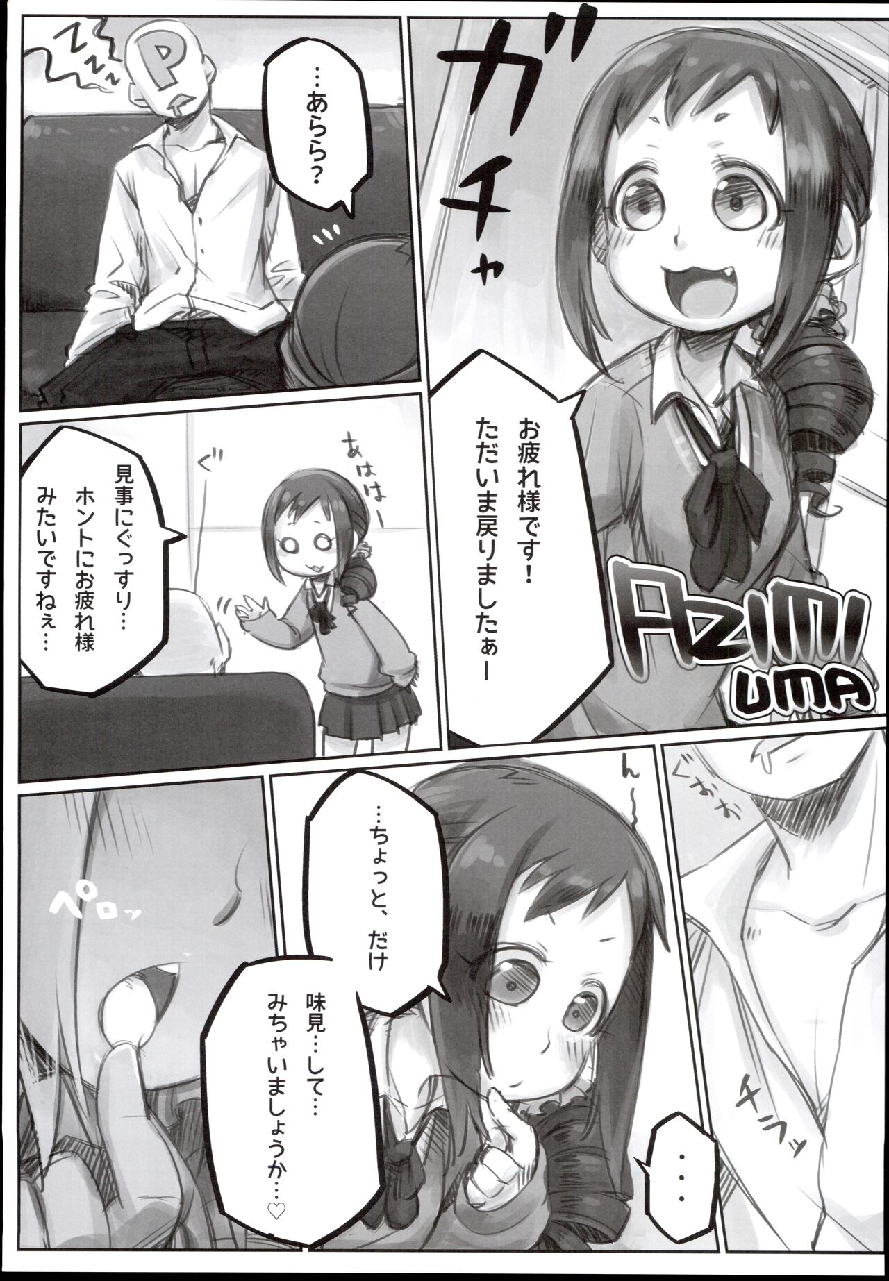 Ohara Michiru to Haru no Panpan Matsuri page 11 full