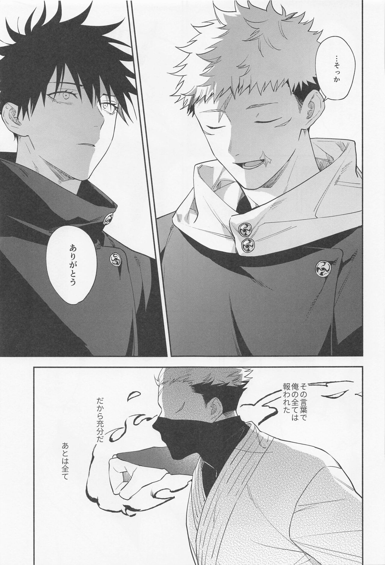 tasuketekuretoittekure page 12 full