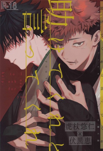 [juichi] tasuketekuretoittekure (jujutsukaisen) cover
