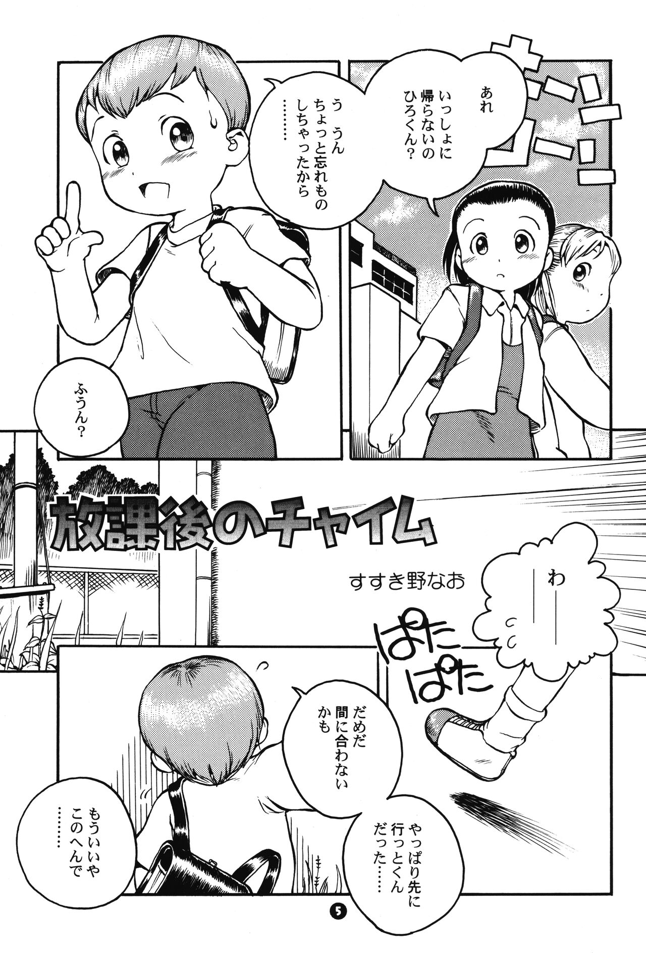 MP #2 page 4 full