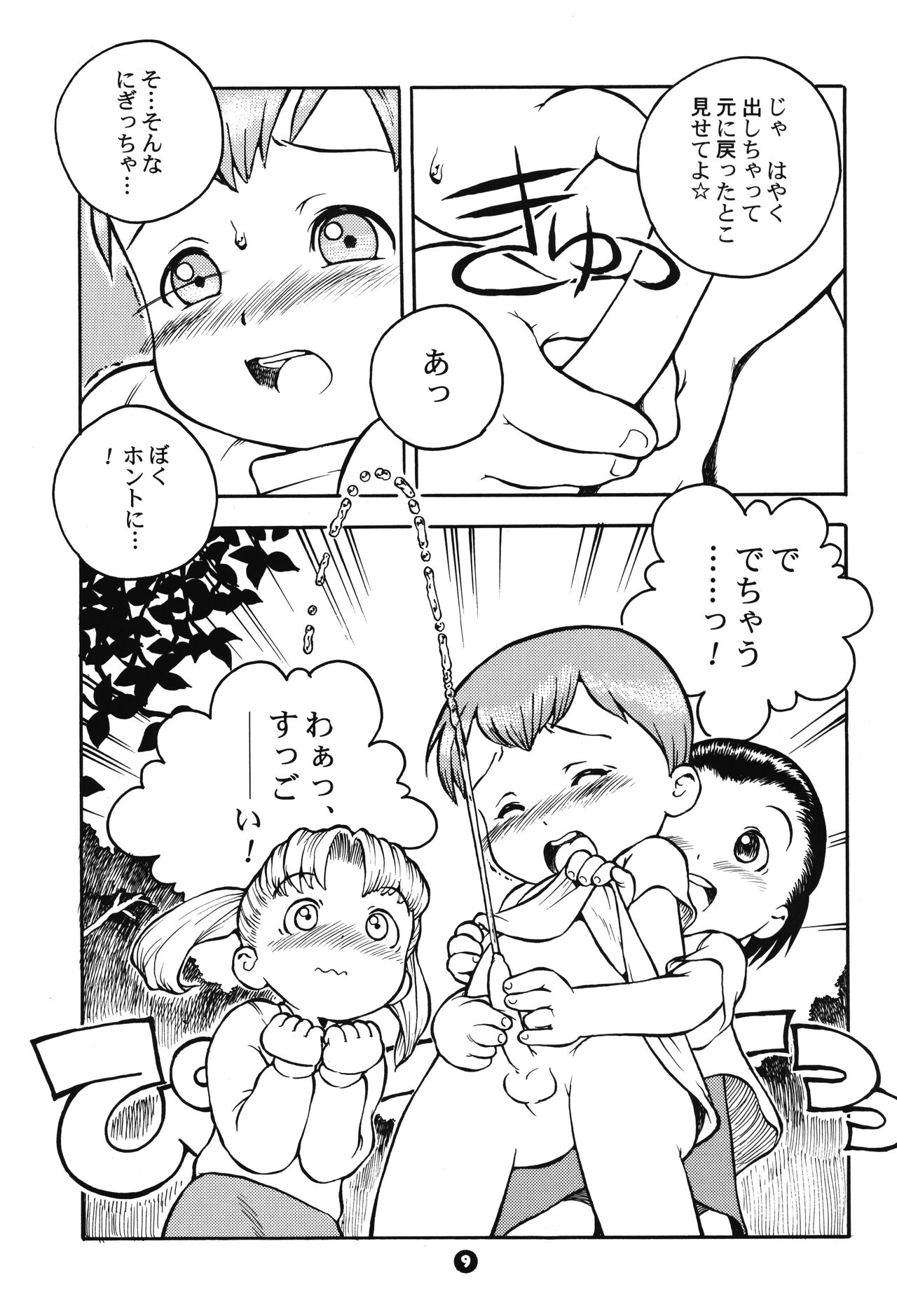 MP #2 page 8 full