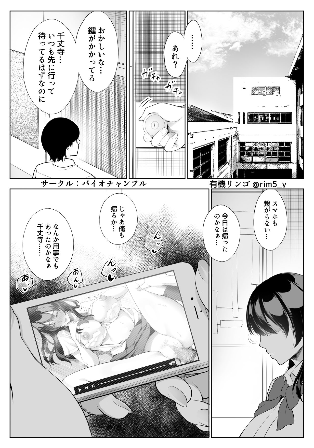 Tsuyoki na Kanojo wa Nonoshirinagara... NTR page 11 full