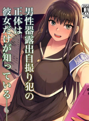 (Futaket 30) [Silicon Jichou (Condessa)] Danseiki Roshutsu Jidori-han no Shoutai wa Kanojo dake ga Shitteiru. cover