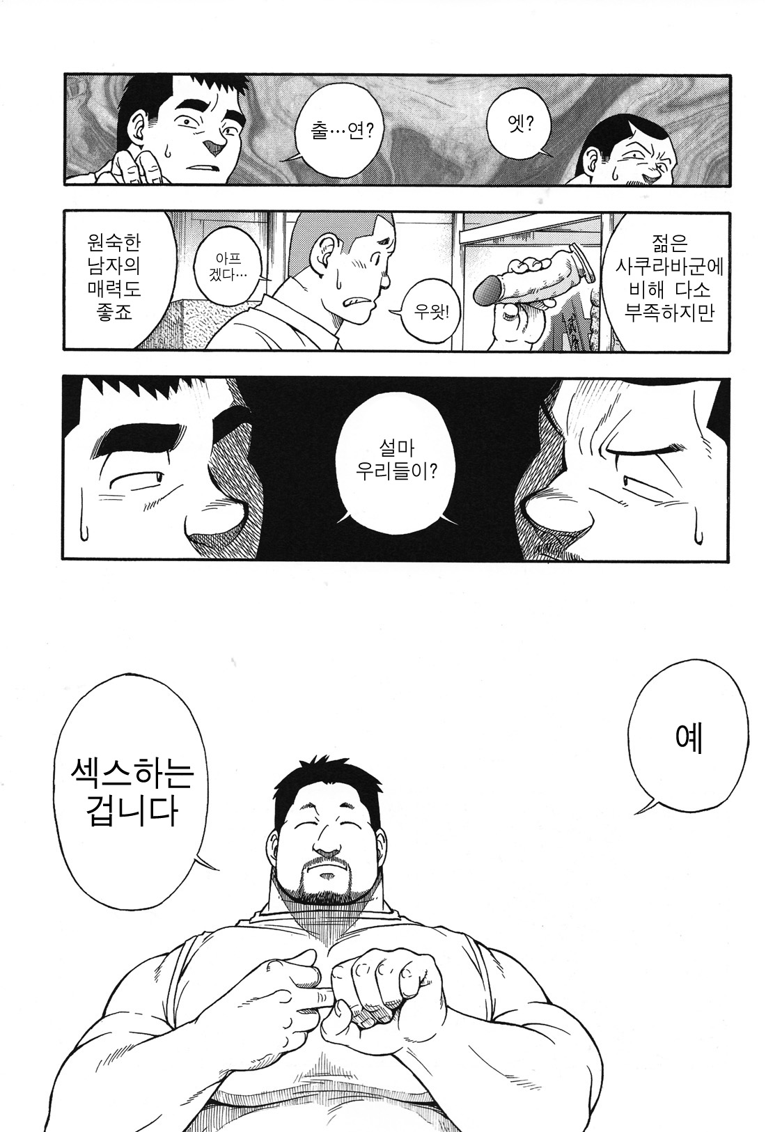 Ekimae Fudousanya Hanjouki 4 | 역 앞 부동산 번성기 4 page 11 full