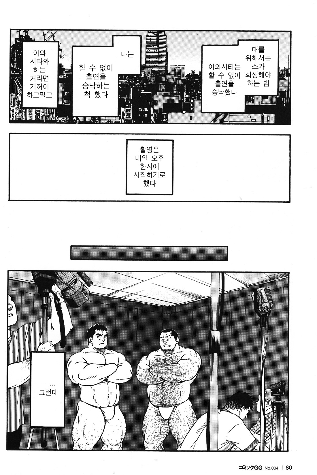 Ekimae Fudousanya Hanjouki 4 | 역 앞 부동산 번성기 4 page 12 full