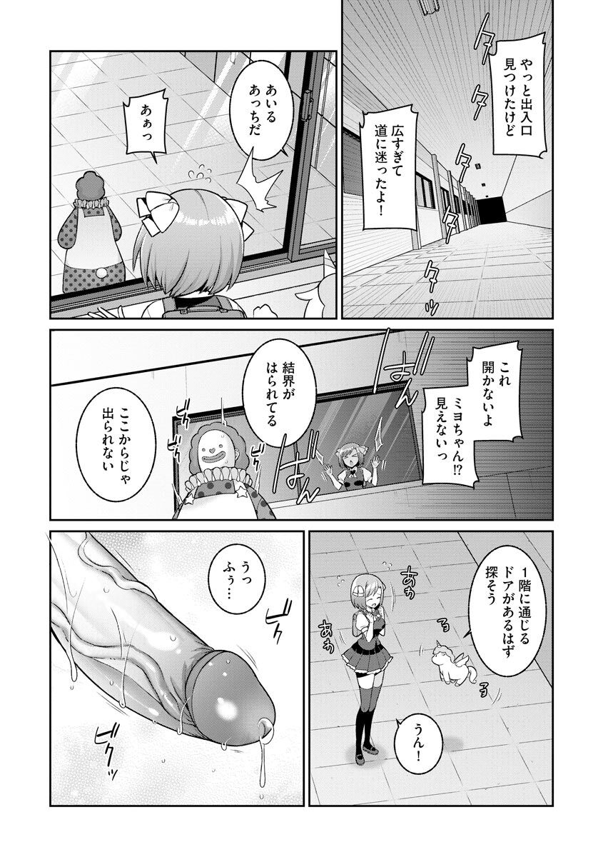 Yumekawa Mahou Shoujo Yumerun Ch. 2 page 12 full