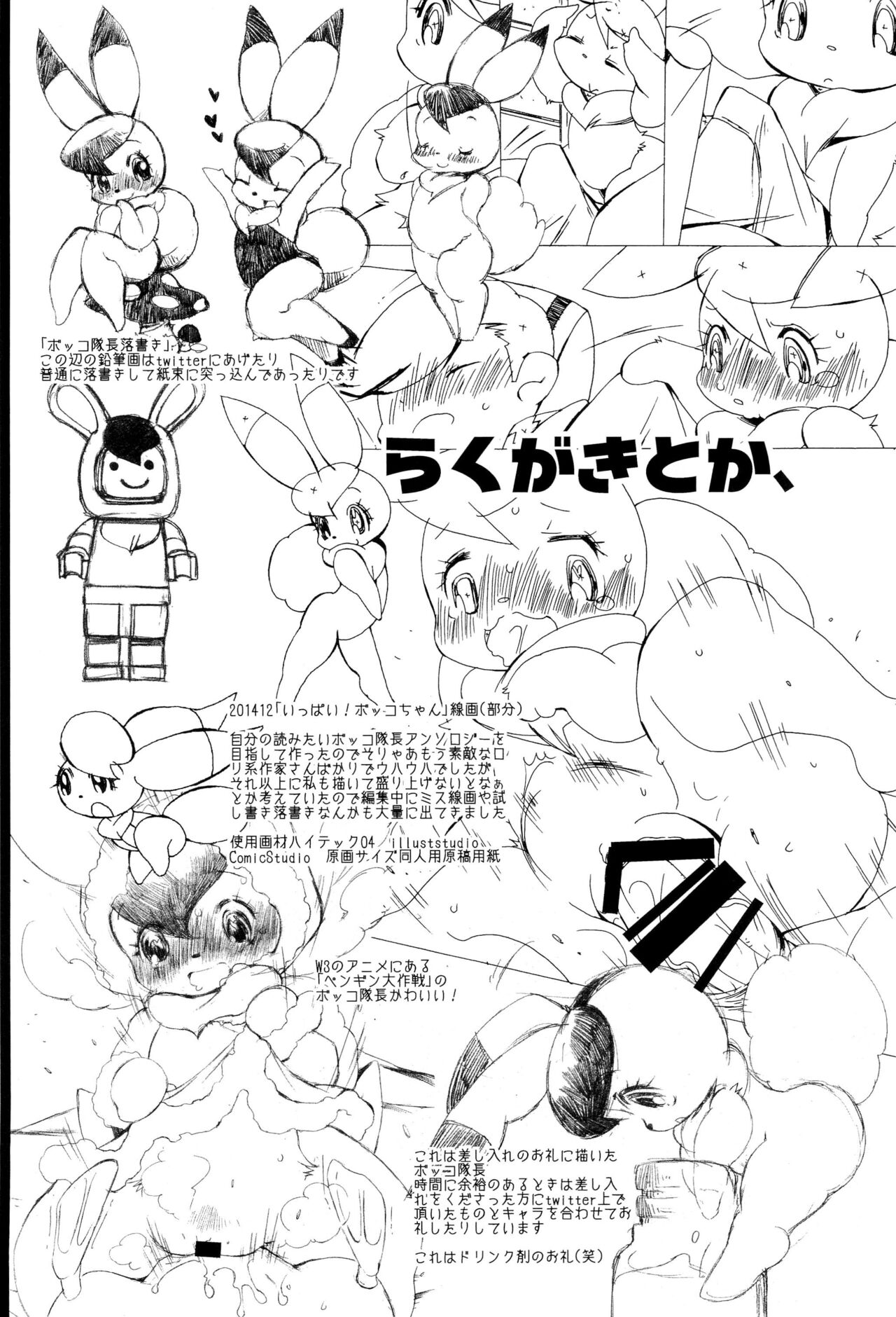 Rakugaki Senga page 12 full
