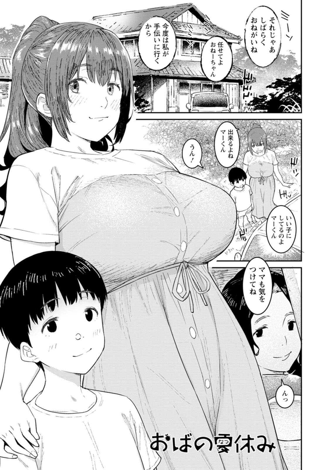 Tokunou Mama Milk page 5 full