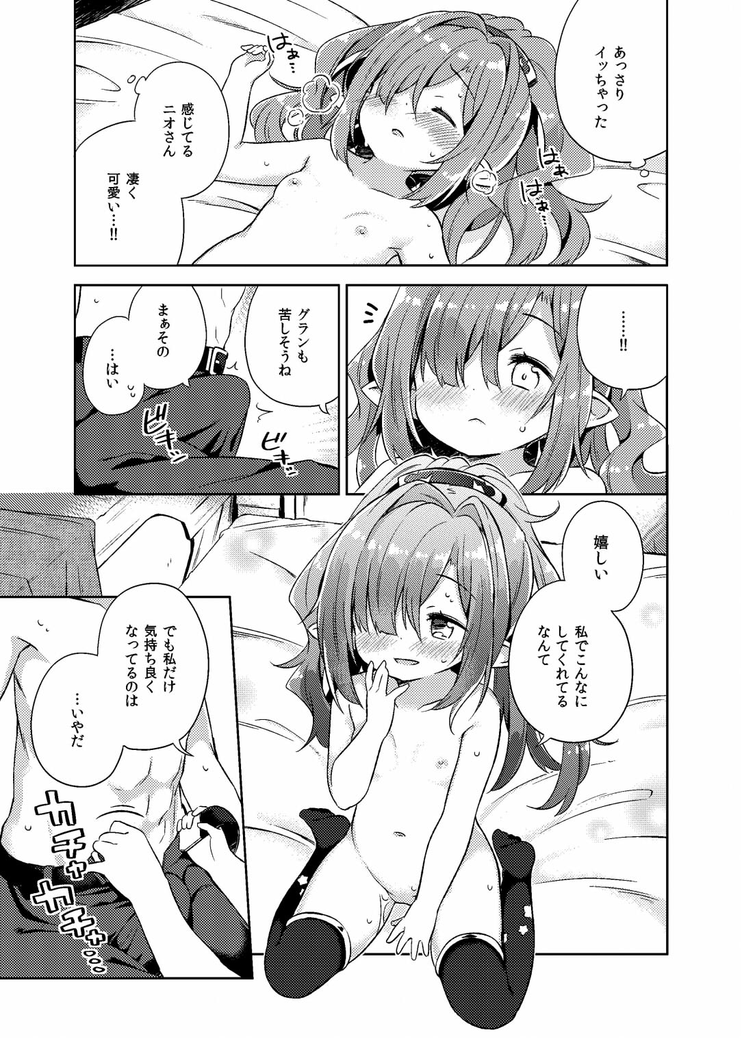 Nio-san wa Amaetai. page 10 full