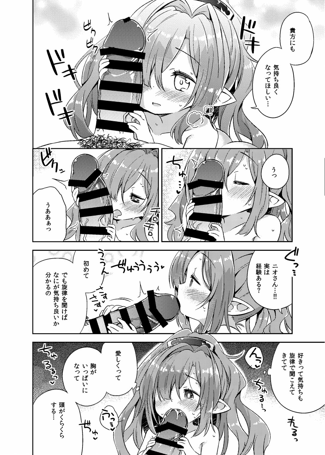 Nio-san wa Amaetai. page 11 full