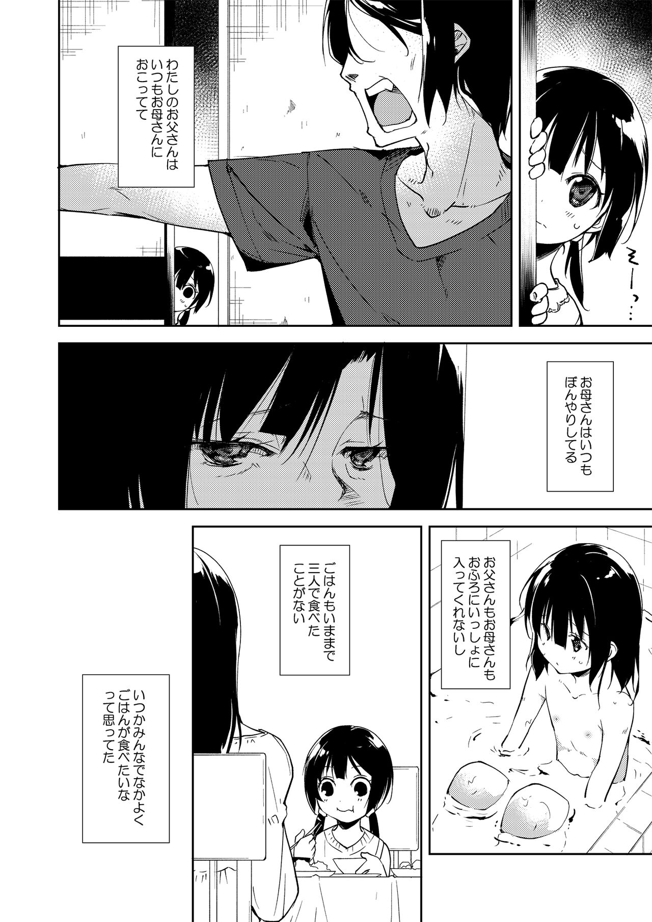 Shoujo M Soushuuhen Gekan page 11 full