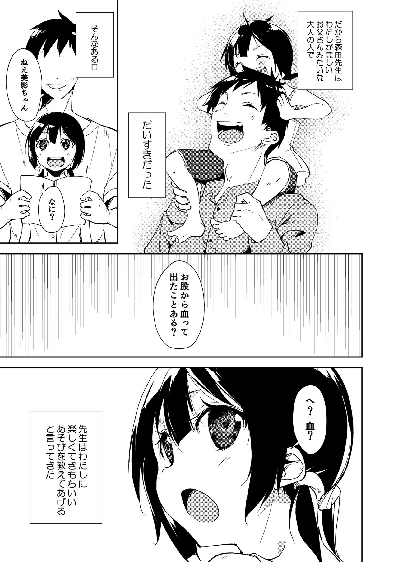 Shoujo M Soushuuhen Gekan page 12 full