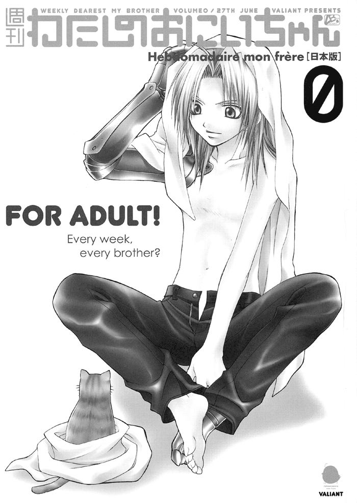 Watashi no Onii-chan page 2 full