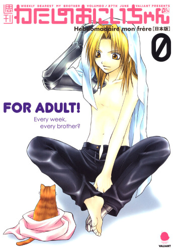 [VALIANT (Shijima Kiri)] Watashi no Onii-chan (Fullmetal Alchemist) [English] [Dragonfly] cover