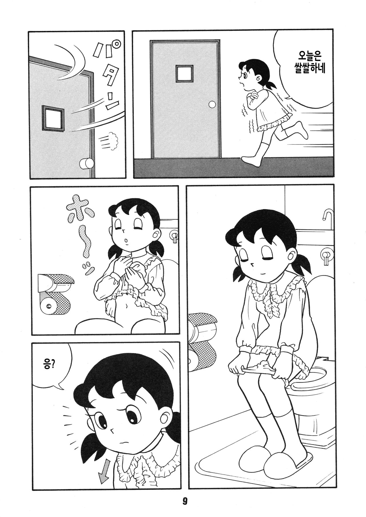 Chonchorin page 10 full