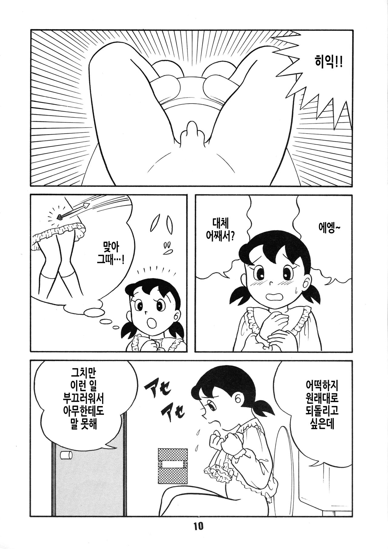 Chonchorin page 11 full