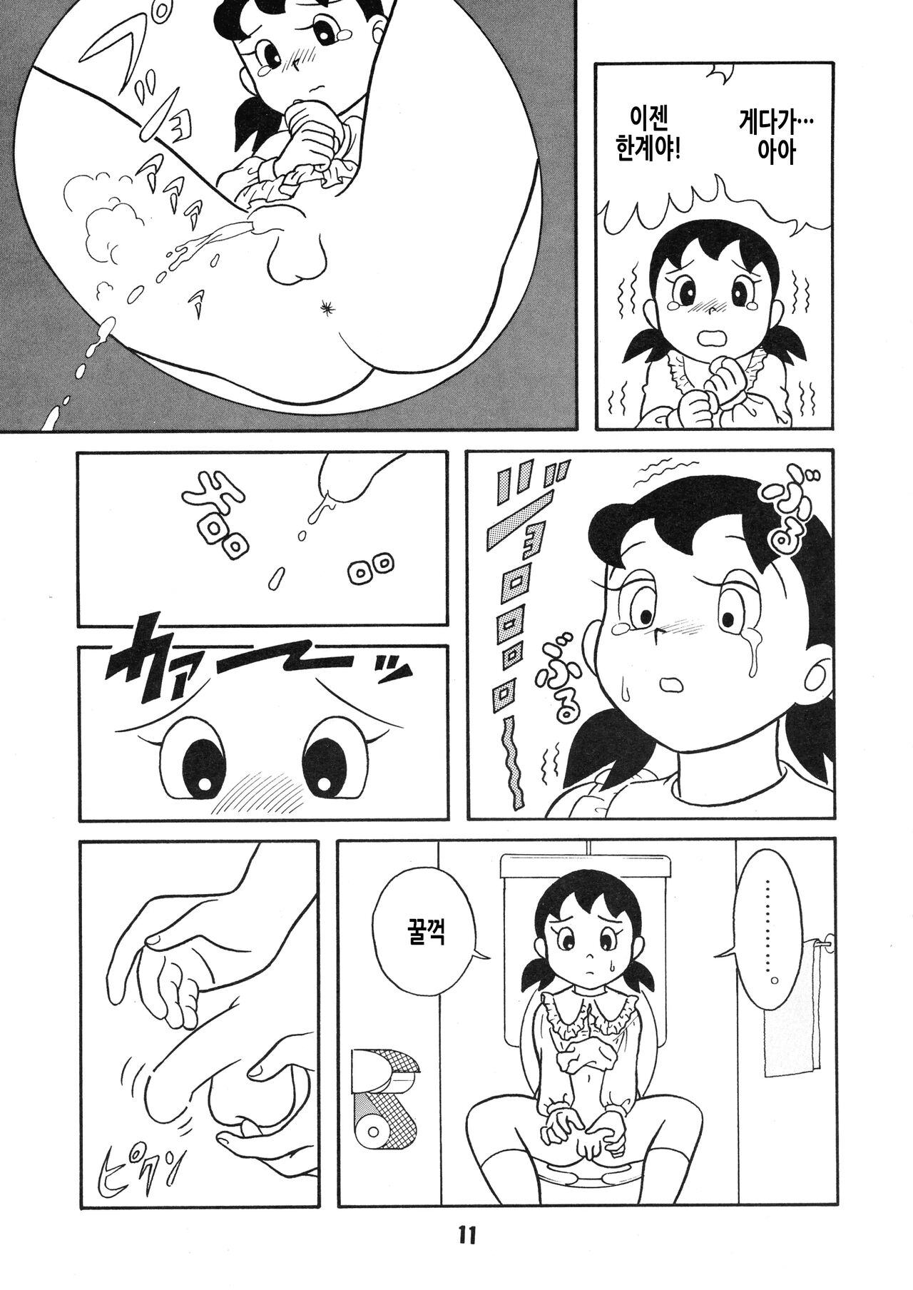 Chonchorin page 12 full